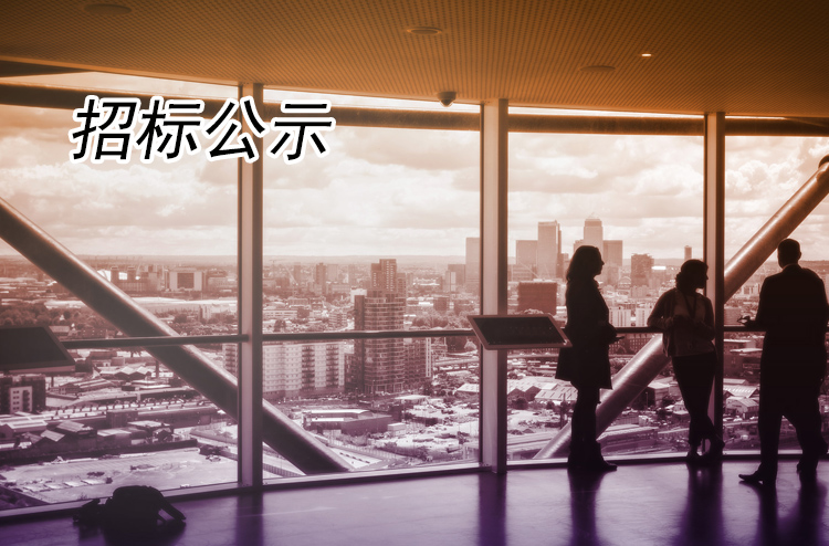 揚(yáng)州全域旅游有限公司2022年度零星工程跟蹤審計服務(wù)項(xiàng)目競爭性談判公告